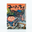 本・雑誌・コミック人気ランク18位　口コミ数「0件」評価「0」「【ふるさと納税】A05-17【三浦の物語】小説家いしいしんじ書き下ろし「みさきっちょ」」