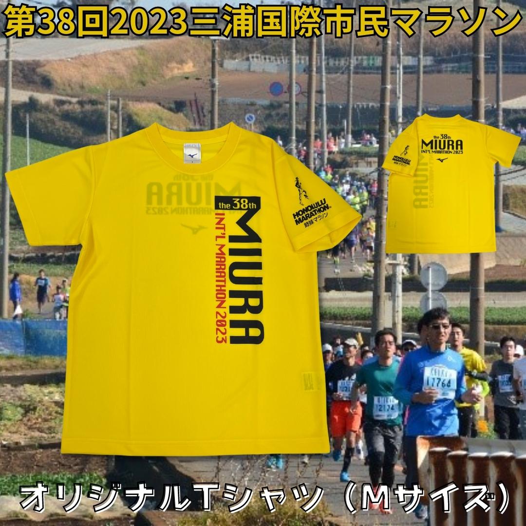 17位! 口コミ数「0件」評価「0」B06-009第38回2023三浦国際市民マラソンオリジナルTシャツ（Mサイズ）