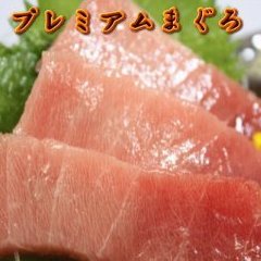 B75-001まぐろ専門店 湊魚問屋プレミアムまぐろセット