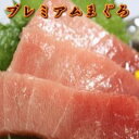 【ふるさと納税】A75-001まぐろ専門店　湊魚問屋プレミアムまぐろセット