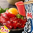 【ふるさと納税】目鉢鮪 天身 2kg マグロ 鮪 まぐろ 目鉢まぐろ 目鉢マグロ ヘルシー 赤身 最上級 美味しい おいしい 贅沢 ご褒美 テイ・エス・シイ 神...