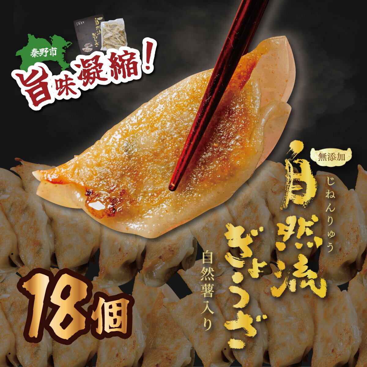 秦野産門倉ポーク使用★無添加!自然流餃子[配送不可地域:離島・沖縄県]