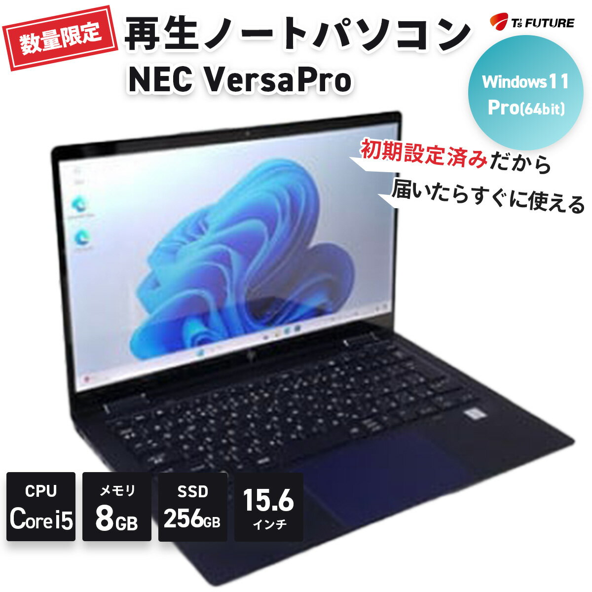 [数量限定]NEC VersaPro (再生ノートパソコン)[1596560]| パソコン 中古 ノートパソコン ノート 再生 大画面 Windows11 PC pc 端末 本体 再生 エコ エコロジー 保証 安心 自宅 人気 モデル 大容量 すぐ使える 簡単 限定 おすすめ 秦野 神奈川 | 220-01