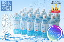 ふるさと納税】おいしい秦野の水(500ml×24本)【1281576】