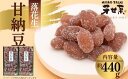 【ふるさと納税】落花生甘納豆(B-90)【配送不可地域:離島・沖縄県】【1145501】