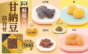 【ふるさと納税】甘納豆詰合せ(E-30-6)【配送不可地域:離島・沖縄県】【1145587】
