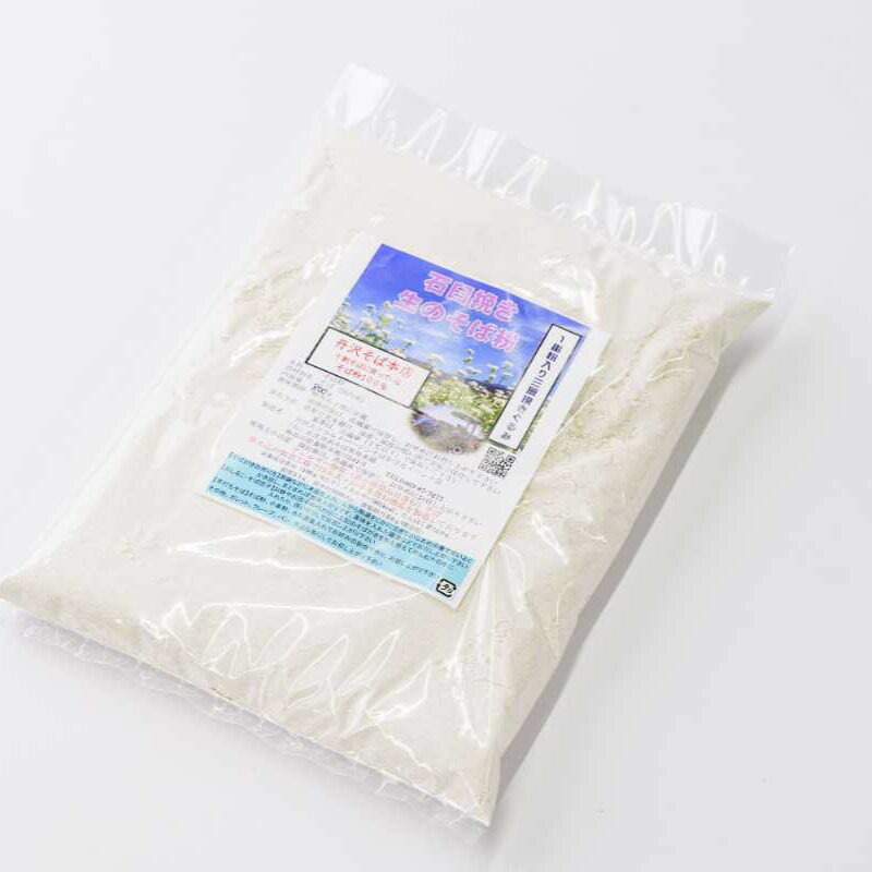 石臼挽きそば粉(800g) 蕎麦 そば そば粉 国産 蕎麦屋 おうちごはん 調理いろいろ クッキー 団子 ソバ粉 蕎麦粉 そば ソバ 蕎麦 石臼製粉 食べ比べ 食べくらべ 取り寄せ お取り寄せ 贈答 贈り物 プレゼント 農家直送 秦野市