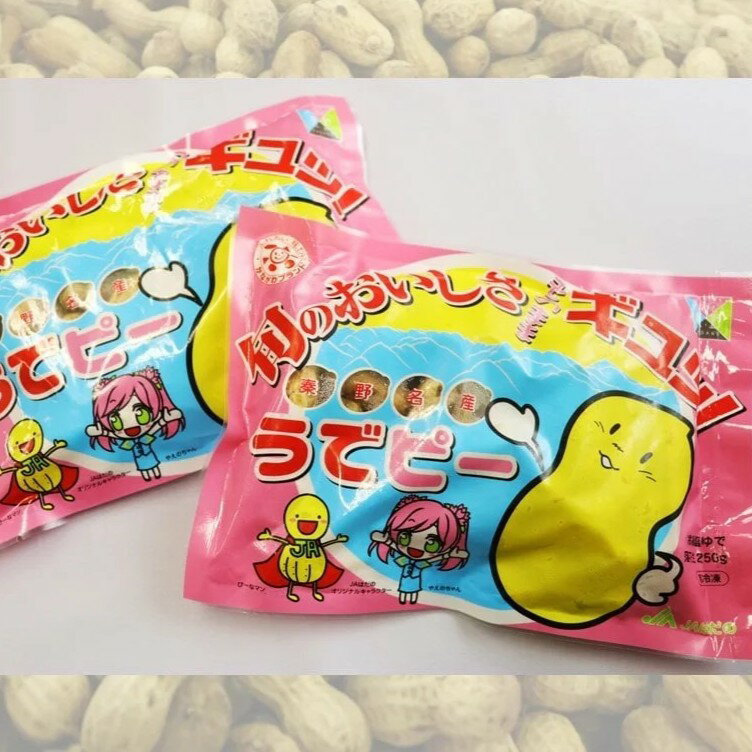 【ふるさと納税】冷凍ゆで落花生 じばさんずの「うでピー」6袋（約250g/袋）| 1.5kg 1,500g 落花生 秦野名産 縁起豆 ゆで 茹で落花生 ピーナッツ 神奈川 冷凍 おつまみ おやつ お土産 家族 セット お酒のお供 晩酌 茹で豆 ギフト 生落花生 秦野市 神奈川