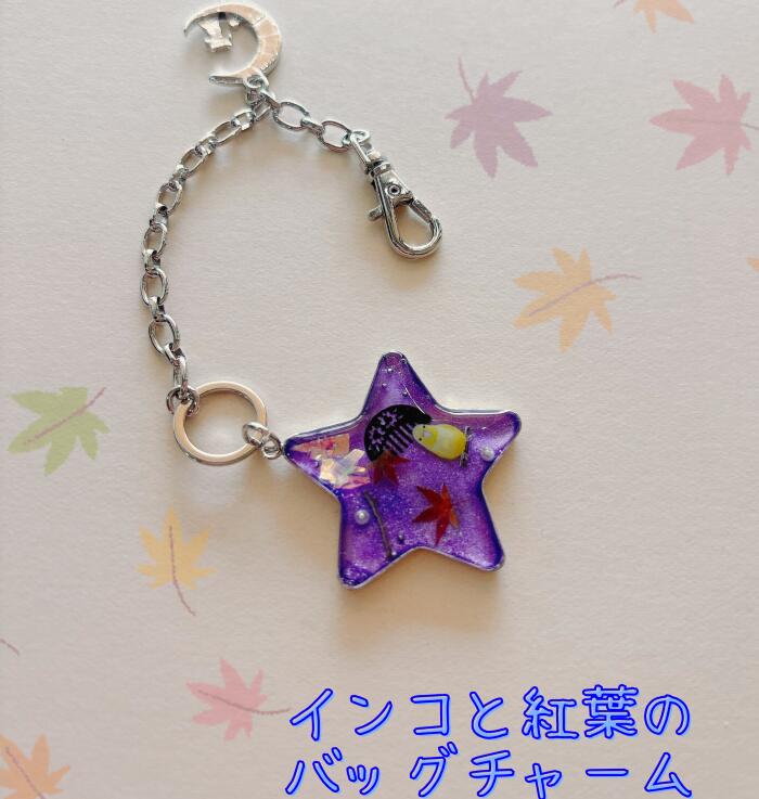 【ふるさと納税】手作りアクセサリー(レジンチャーム)|チャーム プレゼント ギフト キーホルダー バックチャーム 手作り 可愛い かわいい 1点もの 秦野 神奈...