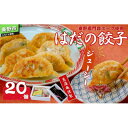 【ふるさと納税】秦野産門倉ポーク使用★ジューシー!菖蒲庵謹製はだの餃子【配送不可地域:離島・沖縄県】【1145460】