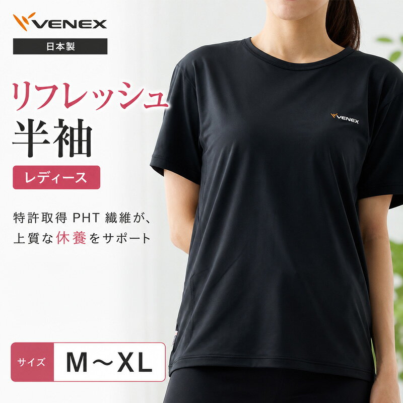 【ふるさと納税】リフレッシュ半袖（レディース） ／ リラックスウェア ルームウェア 上質 カットソー ストレッチ素材 軽い着心地 シンプルデザイン ドロップショルダー ゆったりシルエット 部屋着 おうち時間 快適ウェア 日本製 着回し きれい見え 送料無料 神奈川県