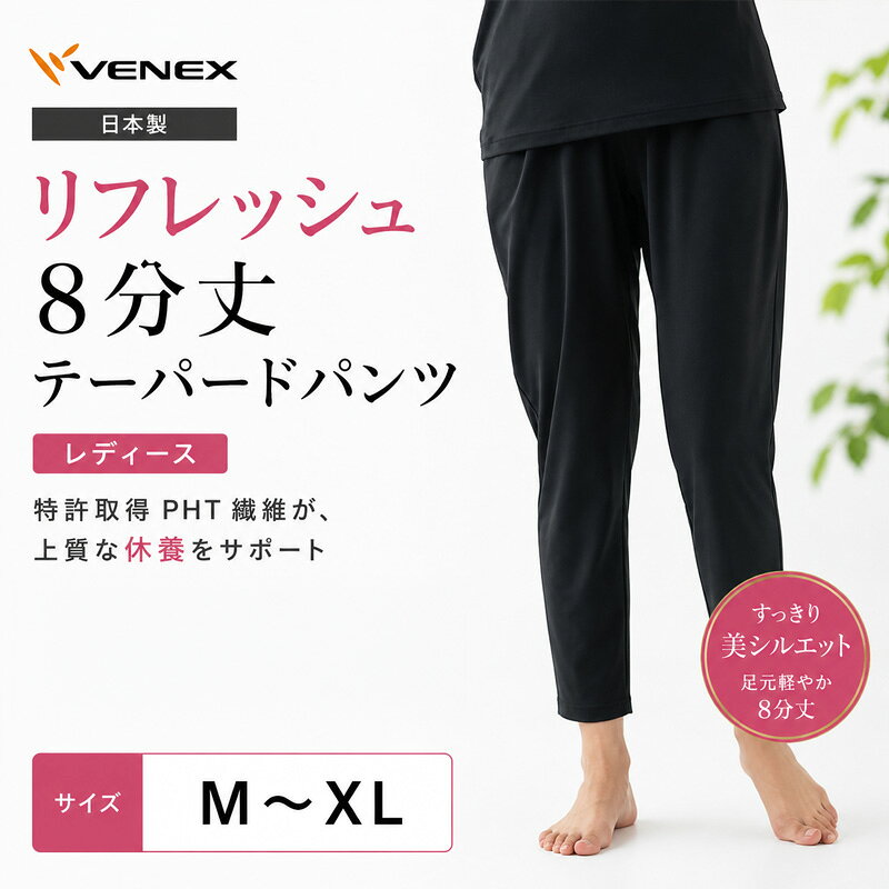 リフレッシュ8分丈テーパードパンツ(レディース) / リラックスウェア ルームウェア ストレッチ素材 動きやすい ゆったりシルエット すっきり見え シンプルデザイン ポケット付き 部屋着 おうち時間 軽い履き心地 日本製 ベーシック 送料無料 神奈川県