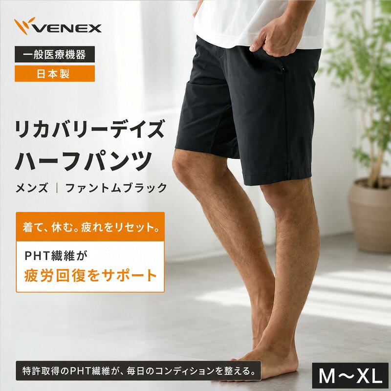 リカバリーデイズ[一般医療機器]ハーフパンツ(メンズ)ファントムブラック / リカバリーウェア ルームウェア 半ズボン シンプルデザイン 軽い履き心地 ゆったりシルエット ストレスフリー ポケット付き ウエスト紐 部屋着 おうち時間 送料無料 神奈川県