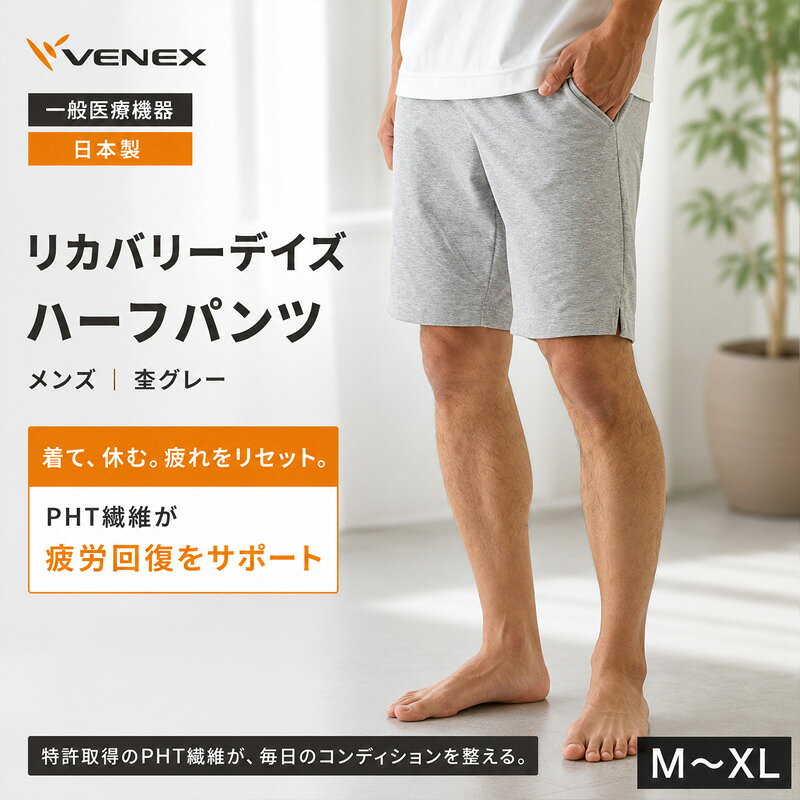 リカバリーデイズ[一般医療機器]ハーフパンツ(メンズ)杢グレー / リカバリーウェア ルームウェア 半ズボン シンプルデザイン 軽い履き心地 ゆったりシルエット ストレスフリー ポケット付き ウエスト紐 部屋着 おうち時間 日本製 送料無料 神奈川県