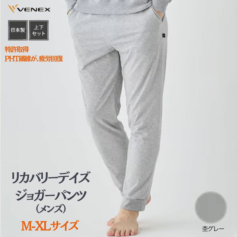 リカバリーデイズ[一般医療機器]ジョガーパンツ(メンズ)杢グレー / リカバリーウェア ルームウェア 部屋着 きれいめ リラックスパンツ テーパード ジョガー 日本製 コットンポリエステル オフタイム 休日 ストレッチ 送料無料 神奈川県