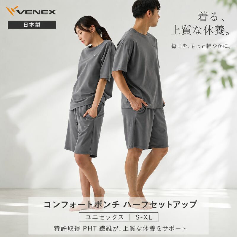 コンフォートポンチ ハーフセットアップ(ユニセックス)チャコール / メンズ レディース ユニセックス ルームウェア 部屋着 ハーフパンツ ドロップショルダー リラックスウェア きれいめ コットンポリエステル 日本製 ストレッチ 送料無料 神奈川県
