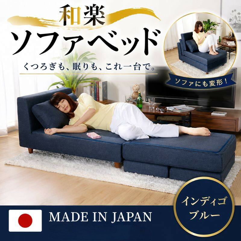 楽天市場】ソファベッド インディゴブルーの通販