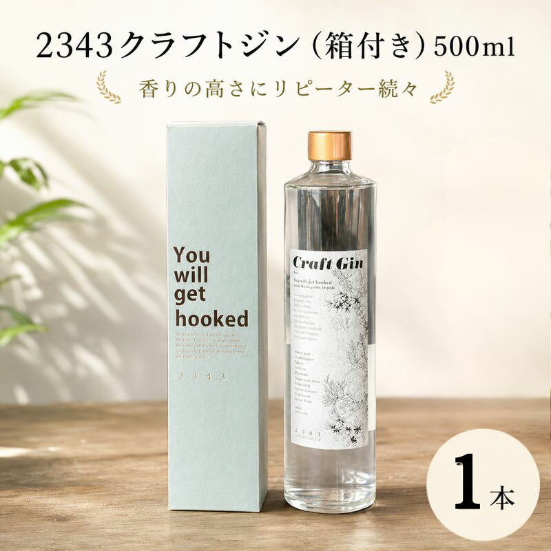 ※返礼品についてなるべく早めの発送を心がけておりますが、入金を確認してから発送までに1ヵ月以上お時間いただく場合がございます。配送日時指定のご希望や事前連絡等の対応はいたしかねますので予めご了承の程宜しくお願い致します。※返礼品の送付は、神奈川県厚木市外にお住まいの方に限らせていただきます。 製品仕様 名称 スピリッツ 規格・内容量 500ml×1本 原材料名 本格焼酎、かぼす、湘南ゴールド、どくだみ、桜花、杉、檜、山椒、レモングラス、茶、ジュニパーベリー 発送時期 通年 商品説明 神奈川県産のボタニカル9種と黄金井酒造の粕取り焼酎を使って作られた香り高いジンです。 黄金井酒造が創業200年酒造りの歴史からくる酒造りの技術、米や粕を発酵させる醸造技術、焼酎やスピリッツの蒸留技術、リキュール製造でも使用してきたボタニカル素材の使用量や抽出方法、ブレンド技術を結集して作られた蒸留酒です。 更に今回のボトルラベルはチェコ在住のイラストレーターSaki Matsumotoさんが、原材料として使われている9種のボタニカルと七沢から見る大山を描いたプレミアムラベルとなっております。 厚木市内において、製造（製造・充填・箱デザイン・梱包）、加工、サービスの提供、その他主要な工程（加工・品質保守を一元管理し、自社製品として販売）を行っております。 発送予定期間：入金確認から1カ月半程度 特記事項 直射日光・高温多湿を避け、常温で保存してください。 開封後はお早めにお召し上がりください。 酒類商品のお申し込みにあたりましては、満20歳以上の方に限定させていただきます。 ※沖縄・離島の配送は受け付けておりませんので、予めご了承ください。 製造者 黄金井酒造株式会社 神奈川県厚木市 提供元 2343 FOODLABO ・ふるさと納税よくある質問はこちら ・寄付申込みのキャンセル、特典の変更・返品はできません。あらかじめご了承ください。「ふるさと納税」寄附金は、下記の事業を推進する資金として活用してまいります。 寄附を希望される皆さまの想いでお選びください。 1．地域医療・病院整備などに関する事業 2．社会福祉に関する事業 3．こども育成に関する事業 4．安心・安全なまちづくりに関する事業 5．自然と共生するまちづくりに関する事業 6．文化芸術振興に関する事業 7．スポーツ振興に関する事業 8．学校教育・学校施設に関する事業 9．健康づくりに関する事業 10．防災対策・災害支援に関する事業 11．市民協働推進に関する事業 12．観光振興・シティプロモーション・定住促進に関する事業 13．国際交流に関する事業 14．経済的に就学困難な生徒等への支援事業 15．使い道を指定しない ■寄附金受領証明書 入金確認後、注文内容確認画面の【注文者情報】に記載の住所に2週間-1ヶ月程度で発送いたします。 ■ワンストップ特例申請書 「ふるさと納税ワンストップ特例制度」をご利用頂く場合、自治体マイページからオンライン申請いただくか、当自治体へ「ワンストップ特例申請書」を直接郵送・ご持参頂く必要があります。当自治体では、ワンストップ特例申請書の送付は行っておりません。直ちにご利用の場合、ご自身で下記ダウンロードページから申請書をダウンロードいただき、印刷したものをご利用ください。申請書のダウンロードはこちらhttps://event.rakuten.co.jp/furusato/guide/onestop.html 〒243-8511 神奈川県厚木市中町3丁目17番17号 厚木市役所　財務部　財政課　宛て
