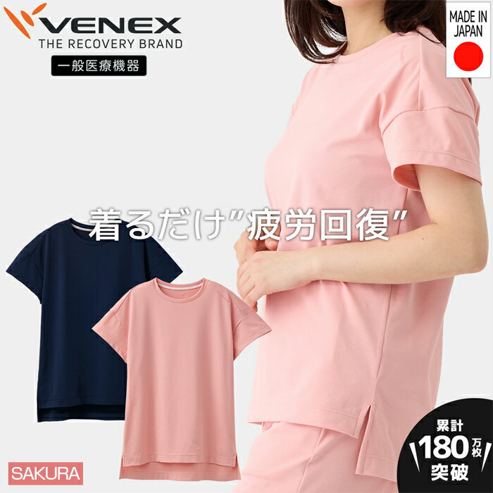 【ふるさと納税】スタンダードドライ+【一般医療機器】半袖(レディース)サクラ / ベネクスリカバリーウエア 休養時専用ウェア 血行促進 健康 安眠 送料無料 神...