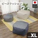 【ふるさと納税】ビーズクッションXLサイズ A600(デニムブルー) / インテリア 椅子 イス 癒し 送料無料 神奈川県