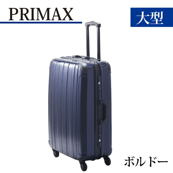 【ふるさと納税】PRIMAX　ハードキャリー　大型サイズボルドー ／ キャリーバック スーツケース カバン 軽量 キャスター装備 ロック装備 送料無料 神奈川県