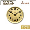 ※返礼品についてなるべく早めの発送を心がけておりますが、入金を確認してから発送までに1ヵ月以上お時間いただく場合がございます。配送日時指定のご希望や事前連絡等の対応はいたしかねますので予めご了承の程宜しくお願い致します。※返礼品の送付は、神奈川県厚木市外にお住まいの方に限らせていただきます。 製品仕様 名称 （ナチュラル）SR24天然木使用のスタンダード電波掛け時計　560g 規格・内容量 560g カラー：ナチュラル 発送時期 通年 商品説明 時計サイズ28.5×28.5×5.5cm　学校の机や椅子などにも使われてる一般的木材のポプラ材を使ったシンプルデザインの掛け置き兼用の電波時計。 数字も見やすくオフィスでも使えます。 時計の機械体は海外製ですが、その他の部品は国内の協力工場と自社工場で加工し、時計の組付けは厚木の自社工場で行っています。 オリジナル時計の製造（時計の部品の針、プレス、組み付け、塗装）工程の90％を厚木市内で行っております。また、技術的な調整、サービスの提供を行い、自社製品として販売を行っています。 ※振動で壁から時計が落ちない「防災ハンガー」を使用しています（特許取得）。 発送予定期間：入金確認から7日～21日 注意事項 1．到着後は商品に不具合・破損が無いかのご確認をお願いします。 2．ご使用前には必ず取り扱い説明書をお読みください。 3．時計は精密機械ですので乱暴に取り扱わないでください。 4．電池の入れる向きを間違えると故障の原因になり発火する危険性もありますので必ず取り扱い説明書をお読みください。 5．電池はマンガン／アルカリ以外は使用しないでください。（リチューム電池は使用出来ません） 6．直射日光／高湿度／温度差・ホコリの多い所でのご使用はさけてください。 7．保証期間内であっても保証規約以外の要因については有償対応なる場合がございます。 8．保証期間内を証明出来る物がない場合はすべて有償になりますので取り扱い説明書と保証書は大切に保管をお願いいたします。 ■取り扱いの注意事項はすべて取り扱い説明書に記載されています■ ※沖縄、離島地域はお届けできません。ご了承下さい。 提供元 株式会社さんてる ・ふるさと納税よくある質問はこちら ・寄付申込みのキャンセル、特典の変更・返品はできません。あらかじめご了承ください。「ふるさと納税」寄附金は、下記の事業を推進する資金として活用してまいります。 寄附を希望される皆さまの想いでお選びください。 1．地域医療・病院整備などに関する事業 2．社会福祉に関する事業 3．こども育成に関する事業 4．安心・安全なまちづくりに関する事業 5．自然と共生するまちづくりに関する事業 6．文化芸術振興に関する事業 7．スポーツ振興に関する事業 8．学校教育・学校施設に関する事業 9．健康づくりに関する事業 10．防災対策・災害支援に関する事業 11．市民協働推進に関する事業 12．観光振興・シティプロモーション・定住促進に関する事業 13．国際交流に関する事業 14．経済的に就学困難な生徒等への支援事業 15．使い道を指定しない ■寄附金受領証明書 入金確認後、注文内容確認画面の【注文者情報】に記載の住所に2週間～1ヶ月程度で発送いたします。 ■ワンストップ特例申請書 「ふるさと納税ワンストップ特例制度」をご利用頂く場合、当自治体へ「ワンストップ特例申請書」を直接郵送・ご持参頂く必要があります。ワンストップ特例申請書はご希望の場合受領書と一緒に送付していますが、直ちにご利用の場合、ご自身で下記ダウンロードページから申請書をダウンロードいただき、印刷したものをご利用ください。申請書のダウンロードはこちらhttps://event.rakuten.co.jp/furusato/guide/onestop.html 〒243-8511 神奈川県厚木市中町3丁目17番17号 厚木市役所　財務部　財政課　宛て