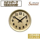 ※返礼品についてなるべく早めの発送を心がけておりますが、入金を確認してから発送までに1ヵ月以上お時間いただく場合がございます。配送日時指定のご希望や事前連絡等の対応はいたしかねますので予めご了承の程宜しくお願い致します。※返礼品の送付は、神奈川県厚木市外にお住まいの方に限らせていただきます。 製品仕様 名称 （ナチュラル）SR22天然木使用のスタンダード電波掛け時計　570g 規格・内容量 570g カラー：ナチュラル 発送時期 通年 商品説明 時計サイズ26×26×4.5cm　学校の机や椅子などにも使われてる一般的木材のポプラ材を使ったシンプルデザインの掛け置き兼用の電波時計。 数字にも木製を使い立体文字にする事で遠くからも見やすくオフィスでも使えます。 時計の機械体は海外製ですが、その他の部品は国内の協力工場と自社工場で加工し、時計の組付けは厚木の自社工場で行っています。 オリジナル時計の製造（時計の部品の針、プレス、組み付け、塗装）工程の90％を厚木市内で行っております。また、技術的な調整、サービスの提供を行い、自社製品として販売を行っています。 ※振動で壁から時計が落ちない「防災ハンガー」を使用しています（特許取得）。 発送予定期間：入金確認から7日～21日 注意事項 1．到着後は商品に不具合・破損が無いかのご確認をお願いします。 2．ご使用前には必ず取り扱い説明書をお読みください。 3．時計は精密機械ですので乱暴に取り扱わないでください。 4．電池の入れる向きを間違えると故障の原因になり発火する危険性もありますので必ず取り扱い説明書をお読みください。 5．電池はマンガン／アルカリ以外は使用しないでください。（リチューム電池は使用出来ません） 6．直射日光／高湿度／温度差・ホコリの多い所でのご使用はさけてください。 7．保証期間内であっても保証規約以外の要因については有償対応なる場合がございます。 8．保証期間内を証明出来る物がない場合はすべて有償になりますので取り扱い説明書と保証書は大切に保管をお願いいたします。 ■取り扱いの注意事項はすべて取り扱い説明書に記載されています■ ※沖縄、離島地域はお届けできません。ご了承下さい。 提供元 株式会社さんてる ・ふるさと納税よくある質問はこちら ・寄付申込みのキャンセル、特典の変更・返品はできません。あらかじめご了承ください。「ふるさと納税」寄附金は、下記の事業を推進する資金として活用してまいります。 寄附を希望される皆さまの想いでお選びください。 1．地域医療・病院整備などに関する事業 2．社会福祉に関する事業 3．こども育成に関する事業 4．安心・安全なまちづくりに関する事業 5．自然と共生するまちづくりに関する事業 6．文化芸術振興に関する事業 7．スポーツ振興に関する事業 8．学校教育・学校施設に関する事業 9．健康づくりに関する事業 10．防災対策・災害支援に関する事業 11．市民協働推進に関する事業 12．観光振興・シティプロモーション・定住促進に関する事業 13．国際交流に関する事業 14．経済的に就学困難な生徒等への支援事業 15．使い道を指定しない ■寄附金受領証明書 入金確認後、注文内容確認画面の【注文者情報】に記載の住所に2週間～1ヶ月程度で発送いたします。 ■ワンストップ特例申請書 「ふるさと納税ワンストップ特例制度」をご利用頂く場合、当自治体へ「ワンストップ特例申請書」を直接郵送・ご持参頂く必要があります。ワンストップ特例申請書はご希望の場合受領書と一緒に送付していますが、直ちにご利用の場合、ご自身で下記ダウンロードページから申請書をダウンロードいただき、印刷したものをご利用ください。申請書のダウンロードはこちらhttps://event.rakuten.co.jp/furusato/guide/onestop.html 〒243-8511 神奈川県厚木市中町3丁目17番17号 厚木市役所　財務部　財政課　宛て