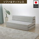 1位! 口コミ数「5件」評価「3.8」ソファ＆マットレスA842a シングル 4WAY グレー【日本製】 ／ 家具 インテリア おしゃれ 椅子 4WAY機能 送料無料 神奈川県