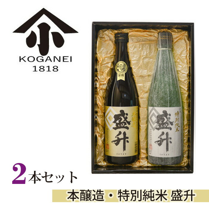 本醸造・特別純米 盛升セット / お酒 日本酒 特産 送料無料 神奈川県