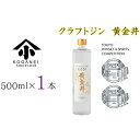 【ふるさと納税】クラフトジン 黄金井 500ml / お酒 蒸留酒 特産 送料無料 神奈川県