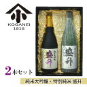 純米大吟醸・特別純米 盛升セット ／ お酒 日本酒 特産 送料無料 神奈川県