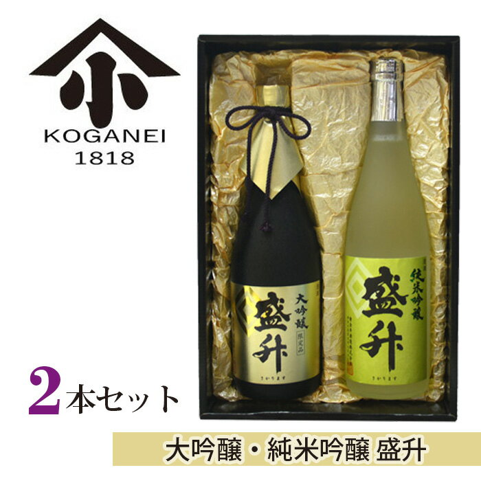 【ふるさと納税】大吟醸・純米吟醸 盛升セット ／ お酒 日本酒 特産 送料無料 神奈川県