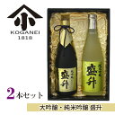 【ふるさと納税】大吟醸・純米吟醸 盛升セット ／ お酒 日本酒 特産 送料無料 神奈川県