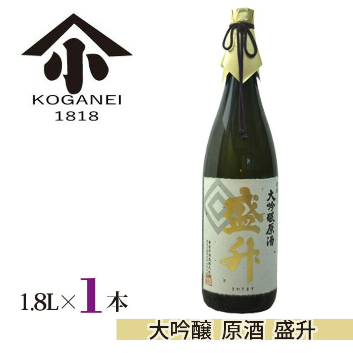 57位! 口コミ数「0件」評価「0」大吟醸 原酒 盛升 ／ お酒 日本酒 特産 送料無料 神奈川県