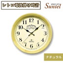 ※返礼品についてなるべく早めの発送を心がけておりますが、入金を確認してから発送までに1ヵ月以上お時間いただく場合がございます。配送日時指定のご希望や事前連絡等の対応はいたしかねますので予めご了承の程宜しくお願い致します。※返礼品の送付は、神奈川県厚木市外にお住まいの方に限らせていただきます。 製品仕様 名称 DQL662_NA　レトロ電波掛け時計ナチュラル（ファクトリー）860g 規格・内容量 860g カラー：ナチュラル 発送時期 通年 商品説明 時計のサイズは28.5×28.5×6.4cm 静かなスィープ式電波時計です。デザインもEUスタイルをイメージしアイボリー色に明朝系の数字を採用。遠くからでも見やすいデザインです。 針にもこだわり飾り針を採用し、天然木の木目が綺麗なナチュラル枠。スタンドを使えば掛け置き兼用でお使い頂けます。 時計の機械は海外製を使用していますが、その他の部品並びに加工組付けはすべて国内の協力業者並びに自社工場で行っています。 オリジナル時計の製造（時計の部品の針、プレス、組み付け、塗装）工程の90％を厚木市内で行っております。また、技術的な調整、サービスの提供を行い、自社製品として販売を行っています。 ※振動で壁から時計が落ちない「防災ハンガー」を使用しています（特許取得）。 発送予定期間：入金確認から7日～21日 注意事項 1．輸送中の破損は全額補償になりますので破損があった場合はご連絡ください。 2．必ずご使用前に「お取り扱い説明書」をお読みください。特に電波時計は使用箇所により電波の受信にバラツキが生じる事があります。 3．時計は必ず壁に対して垂直に掛けるようにしてください。特に振り子時計は前屈みになっていたり曲がってしまうと振り子が振らなくなったりします。 ※沖縄、離島地域はお届けできません。ご了承下さい。 提供元 株式会社さんてる ・ふるさと納税よくある質問はこちら ・寄付申込みのキャンセル、特典の変更・返品はできません。あらかじめご了承ください。「ふるさと納税」寄附金は、下記の事業を推進する資金として活用してまいります。 寄附を希望される皆さまの想いでお選びください。 1．地域医療・病院整備などに関する事業 2．社会福祉に関する事業 3．こども育成に関する事業 4．安心・安全なまちづくりに関する事業 5．自然と共生するまちづくりに関する事業 6．文化芸術振興に関する事業 7．スポーツ振興に関する事業 8．学校教育・学校施設に関する事業 9．健康づくりに関する事業 10．防災対策・災害支援に関する事業 11．市民協働推進に関する事業 12．観光振興・シティプロモーション・定住促進に関する事業 13．国際交流に関する事業 14．経済的に就学困難な生徒等への支援事業 15．使い道を指定しない ■寄附金受領証明書 入金確認後、注文内容確認画面の【注文者情報】に記載の住所に2週間～1ヶ月程度で発送いたします。 ■ワンストップ特例申請書 「ふるさと納税ワンストップ特例制度」をご利用頂く場合、当自治体へ「ワンストップ特例申請書」を直接郵送・ご持参頂く必要があります。ワンストップ特例申請書はご希望の場合受領書と一緒に送付していますが、直ちにご利用の場合、ご自身で下記ダウンロードページから申請書をダウンロードいただき、印刷したものをご利用ください。申請書のダウンロードはこちらhttps://event.rakuten.co.jp/furusato/guide/onestop.html 〒243-8511 神奈川県厚木市中町3丁目17番17号 厚木市役所　財務部　財政課　宛て