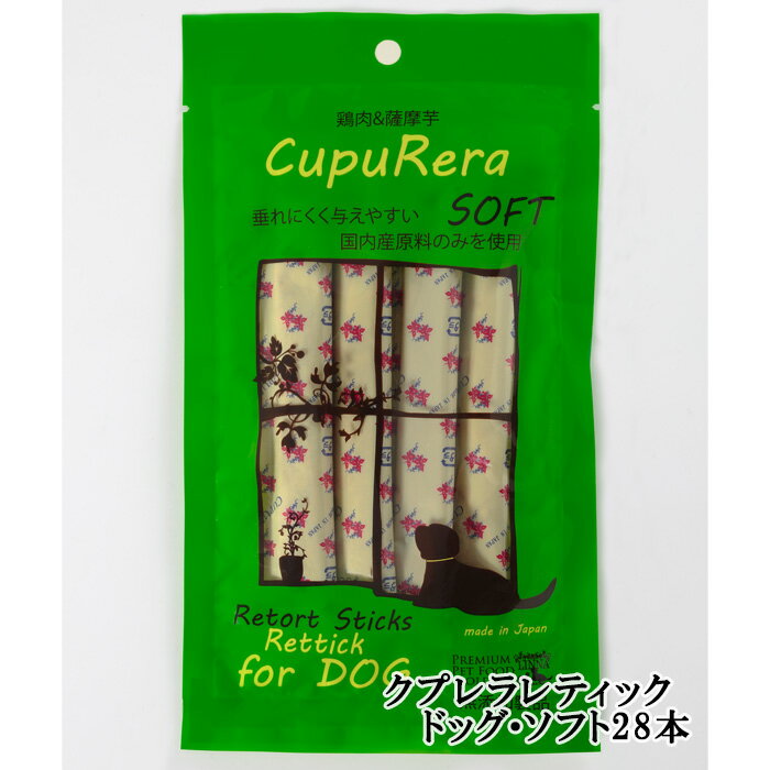 クプレラレティック ドッグ・ソフト28本 / 国産 犬 レトルト 厳選 鶏肉 さつまいも とびうお しいたけ 昆布 アルカリイオン水 送料無料 神奈川県