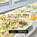 楽天神奈川県厚木市【ふるさと納税】2343FOODLABO 特別ご利用券A ／ お食事券 健康的 発酵食品 野菜 チケット 送料無料 神奈川県