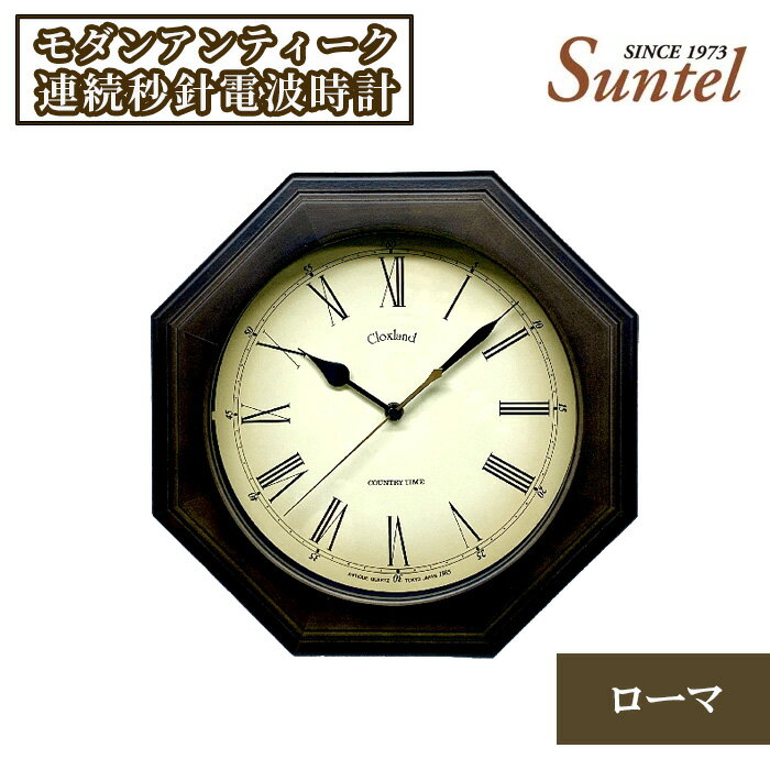 DBK_R モダンアンティーク連続秒針電波時計(ローマ) / 木製 アンティーク風 送料無料 神奈川県