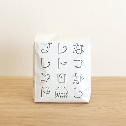 HATIS COFFEEなつかしレトロブレンド　170g×1袋 ／ コーヒー 珈琲 香ばしい ふくよか 送料無料 神奈川県