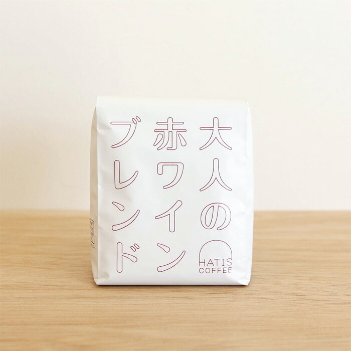 HATIS COFFEE大人の赤ワインブレンド 170g×1袋 / コーヒー 珈琲 おもてなし ご褒美 送料無料 神奈川県