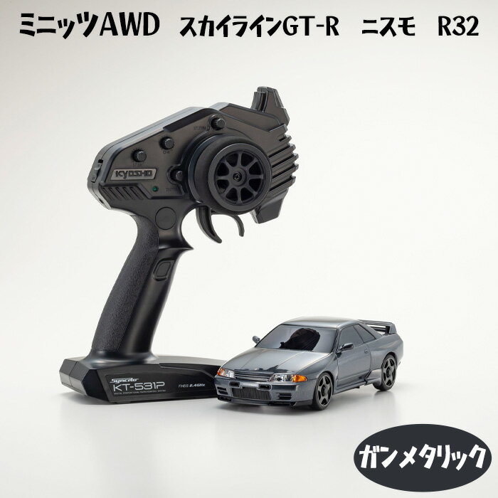 ミニッツAWD　スカイラインGT-R　ニスモ　R32　ガンメタリック ／ 車 おもちゃ 送料無料 神奈川県