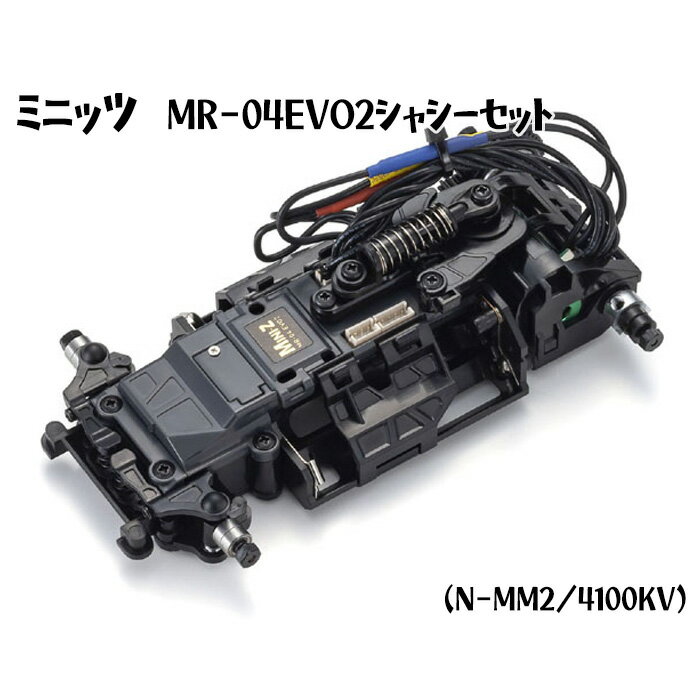 ミニッツ MR-04EVO2シャシーセット(N-MM2/4100KV) / 車 おもちゃ 送料無料 神奈川県