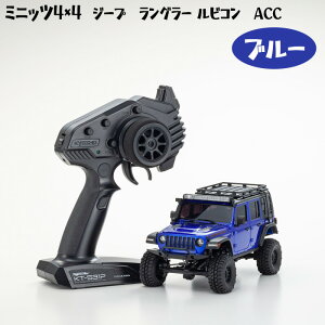 【ふるさと納税】ミニッツ4×4 ジープ ラングラー ルビコン ACC ブルー ／ 車 おもちゃ 送料無料 神奈川県