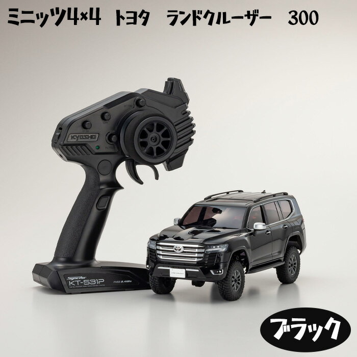 ミニッツ4×4 トヨタ ランドクルーザー 300 ブラック / 車 おもちゃ 送料無料 神奈川県