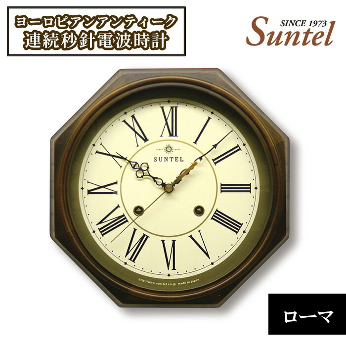 【ふるさと納税】DQL675＿R ヨーロピアンアンティーク連続秒針電波時計（ローマ） ／ 静か ユーロスタイル 木 ポプラ材 アンティークブラウン 送料無料 神奈川県