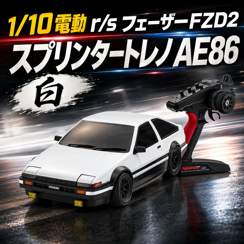 楽天市場】ae86 ラジコンの通販