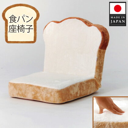 食パン座椅子　PN1 ／ イス 低反発 かわいい 送料無料 神奈川県