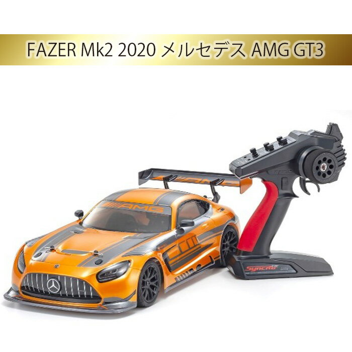 6位! 口コミ数「0件」評価「0」FAZER Mk2 2020 メルセデスAMG GT3 ／ ラジコン 車 おもちゃ 送料無料 神奈川県