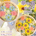 【ふるさと納税】【冷凍】華や花おはぎ(天然着色料・グルテンフリー) / オハギ あんフラワー スイーツ デザート おやつ 和菓子 和スイーツ 華やか 映え 贈り...