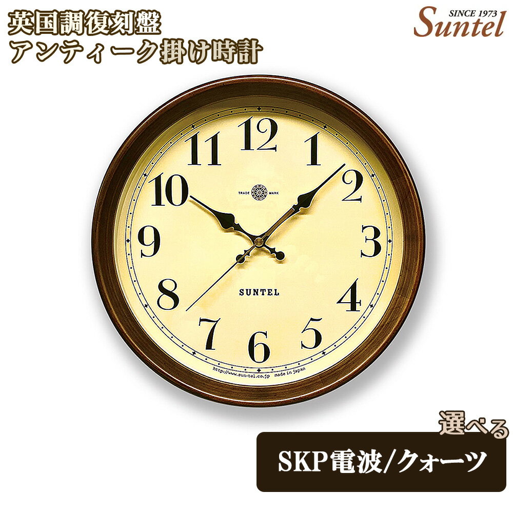英国調復刻盤アンティーク掛け時計 860g / レトロ シック ヨーロピアン おしゃれ インテリア クロック おしゃれ 選べる クォーツ SKP電波 送料無料 神奈川県